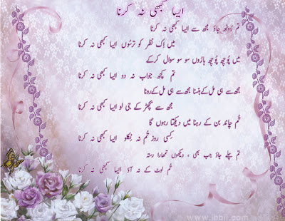 free poetry wallpaper in urdu